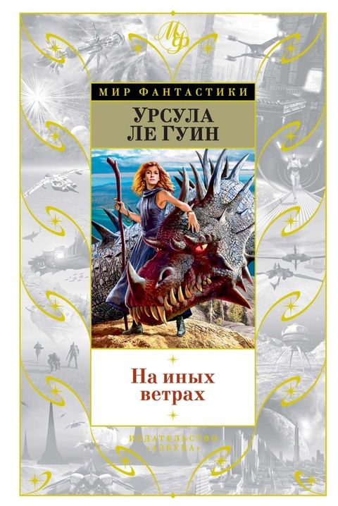 На иных ветрах(Kobo/電子書)