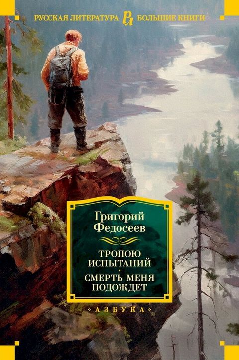 Тропою испытаний. Смерть меня подожде...(Kobo/電子書)