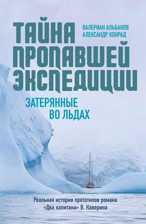 Тайна пропавшей экспедиции. Затерянны...(Kobo/電子書)