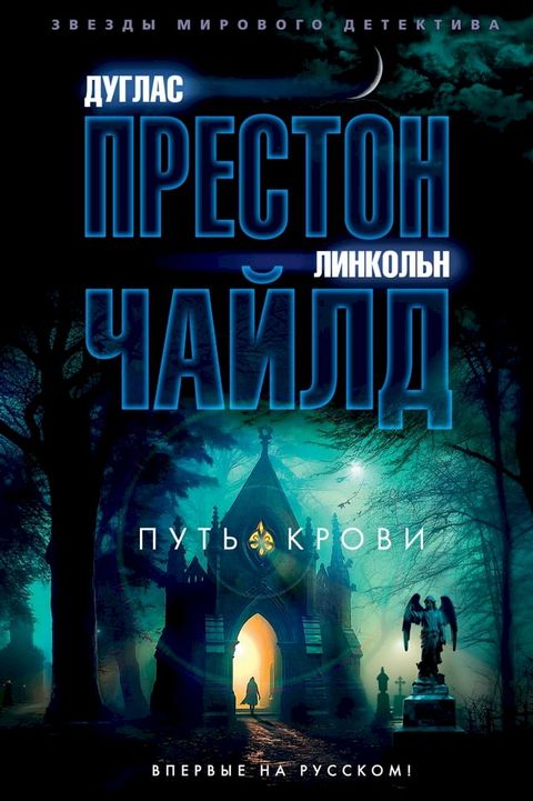 Путь крови(Kobo/電子書)