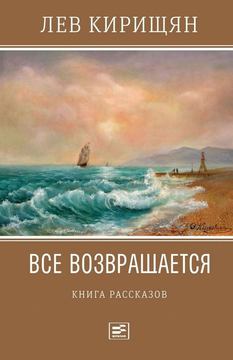 Все возвращается(Kobo/電子書)