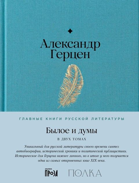 Былое и думы(Kobo/電子書)