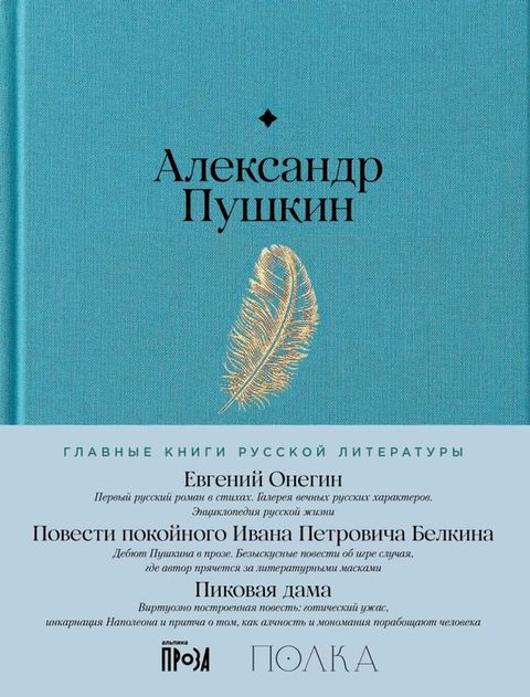 Евгений Онегин. Повести покойного Ива...(Kobo/電子書)