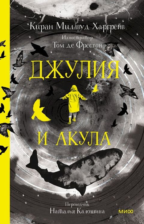 Джулия и акула(Kobo/電子書)