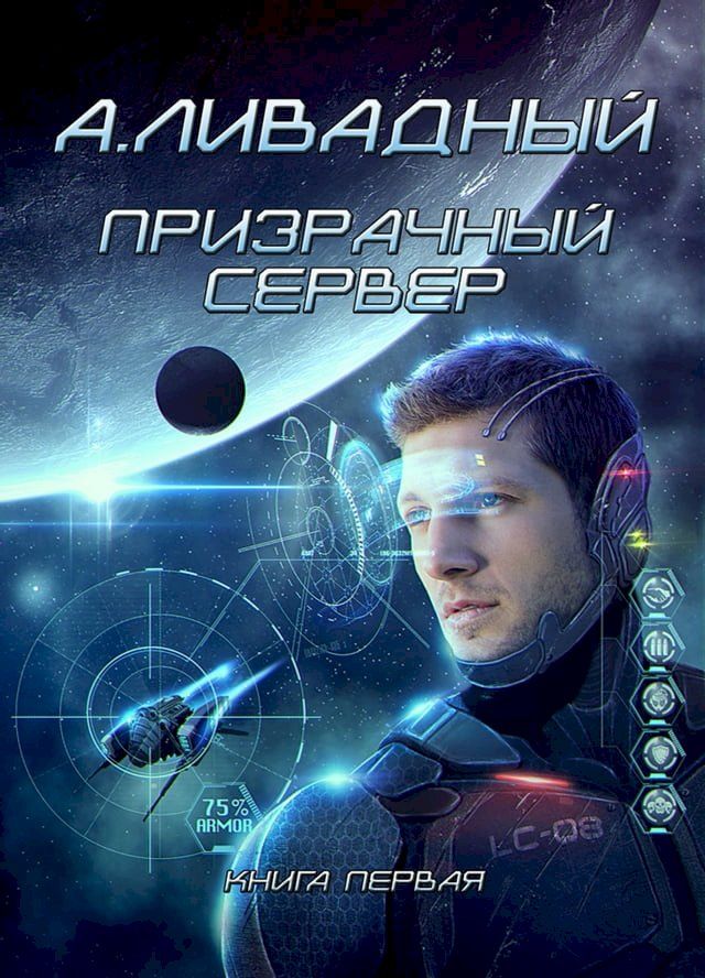  Призрачный сервер(Kobo/電子書)