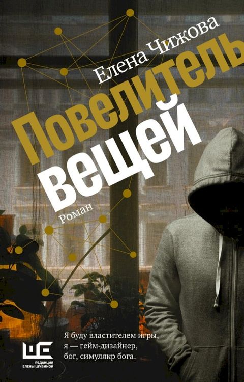 Повелитель вещей(Kobo/電子書)