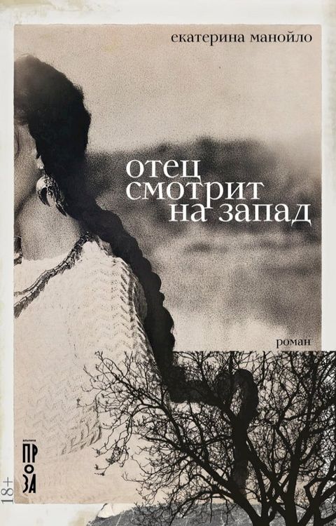 Отец смотрит на запад(Kobo/電子書)