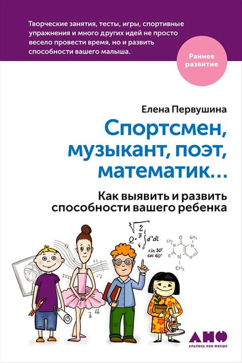 Спортсмен, музыкант, поэт, математик… Ка...(Kobo/電子書)