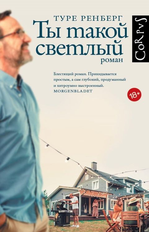 Ты такой светлый(Kobo/電子書)