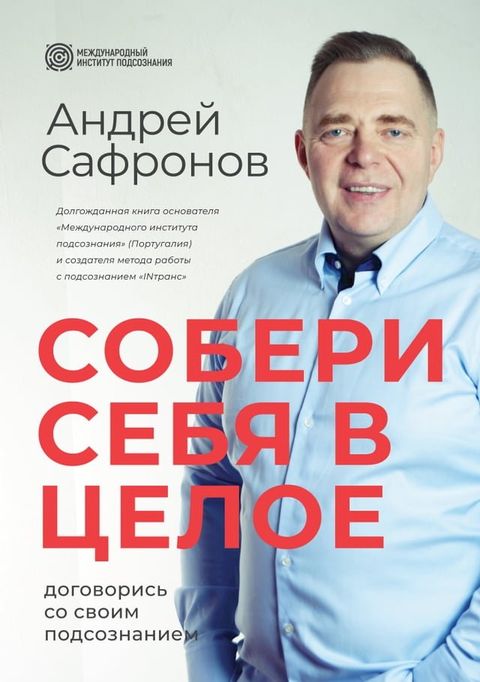 Собери себя в целое. Договорись со свои...(Kobo/電子書)