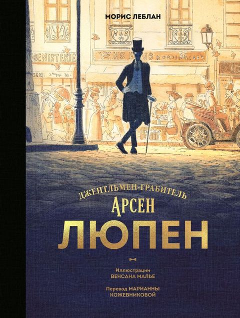 Арсен Люпен. Джентльмен-грабитель(Kobo/電子書)