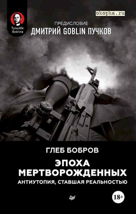 Эпоха мертворожденных. Антиутопия, ст...(Kobo/電子書)