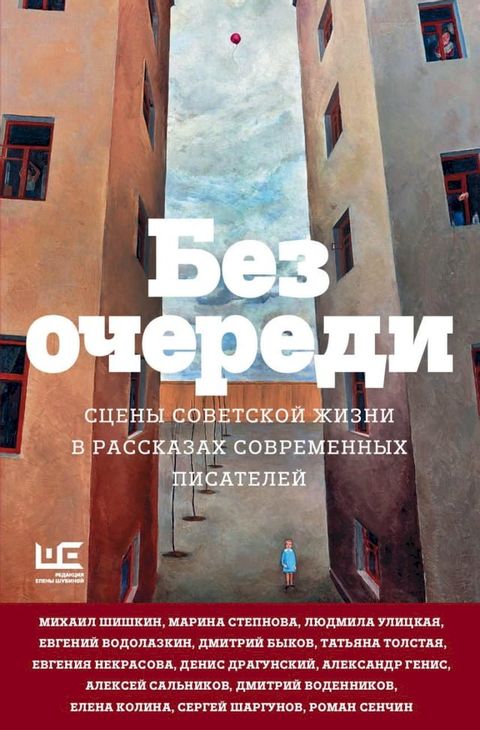 Без очереди. Сцены советской жизни в ра...(Kobo/電子書)