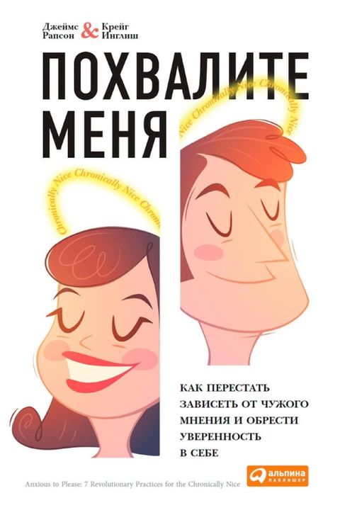 Похвалите меня: Как перестать зависет...(Kobo/電子書)