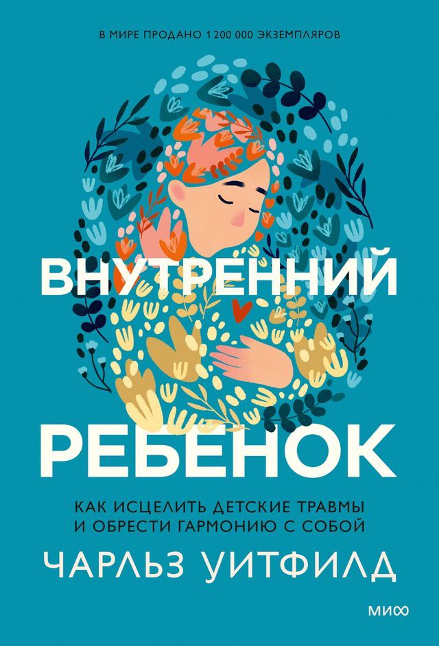  Внутренний ребенок(Kobo/電子書)