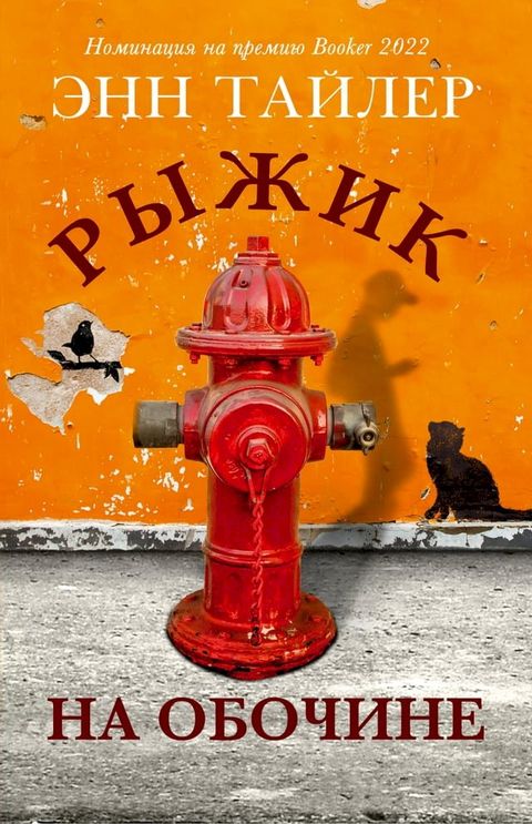 Рыжик на обочине(Kobo/電子書)