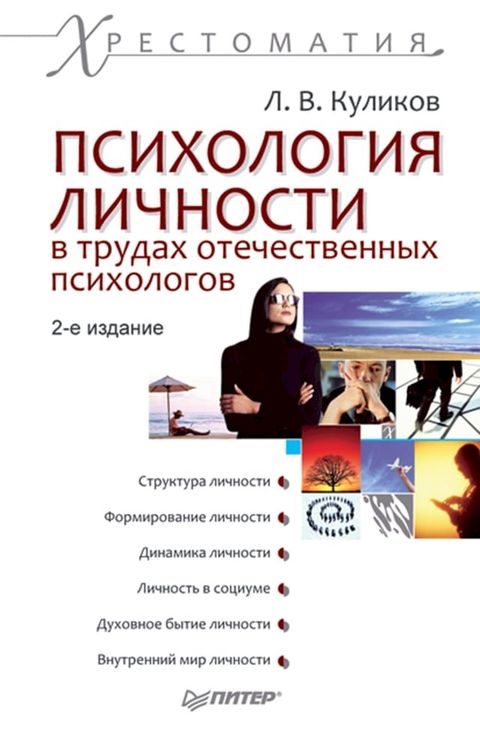 Психология личности в трудах отечеств...(Kobo/電子書)