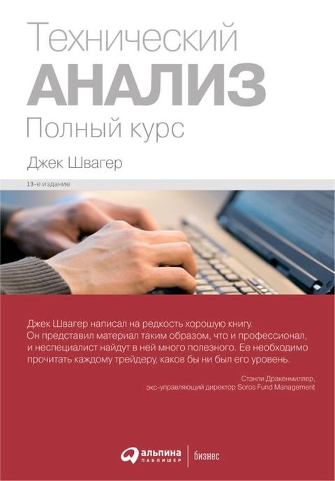 Технический анализ: Полный курс(Kobo/電子書)