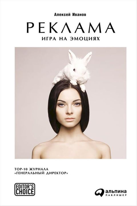 Реклама: Игра на эмоциях(Kobo/電子書)