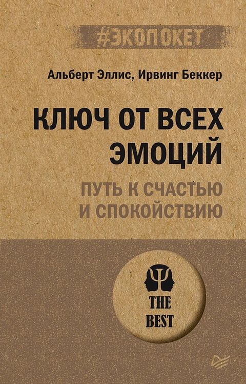 Ключ от всех эмоций. Путь к счастью и спо...(Kobo/電子書)