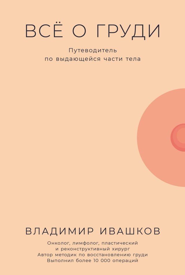  Всё о груди: Путеводитель по выдающейс...(Kobo/電子書)