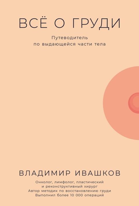 Всё о груди: Путеводитель по выдающейс...(Kobo/電子書)