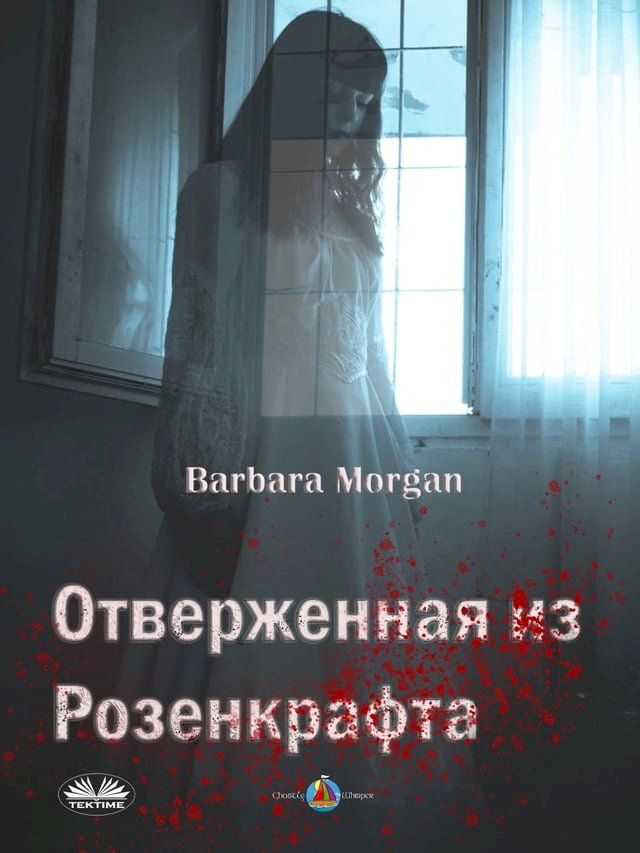  Отверженная Из Розенкрафта(Kobo/電子書)