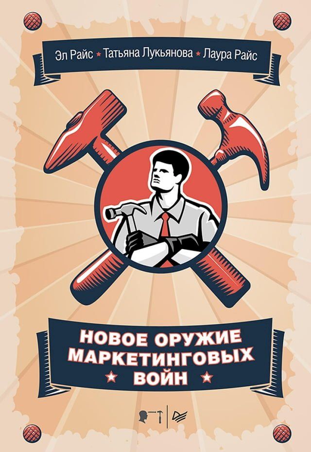  Новое оружие маркетинговых войн(Kobo/電子書)