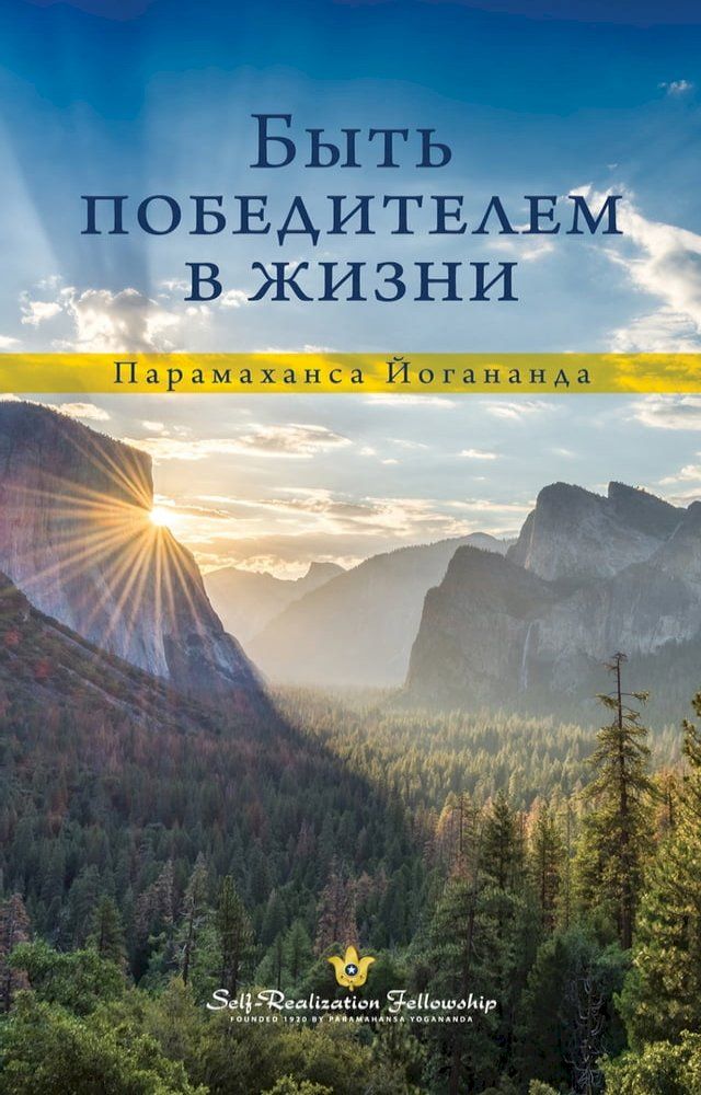  Быть победителем в жизни(Kobo/電子書)