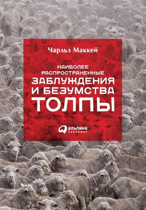 Наиболее распространенные заблужден...(Kobo/電子書)