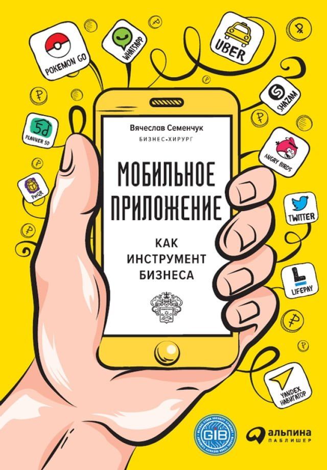  Мобильное приложение как инструмент б...(Kobo/電子書)