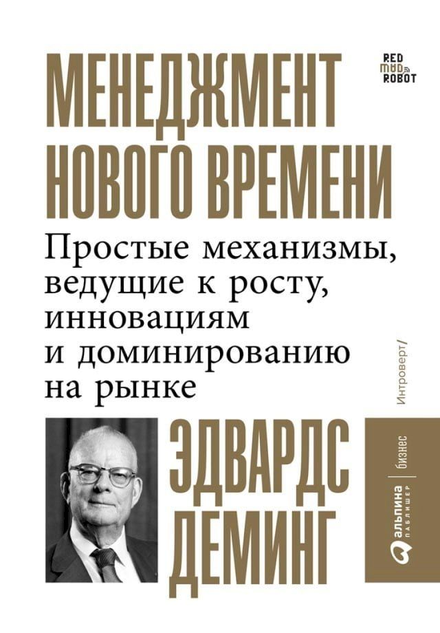  Менеджмент нового времени: Простые ме...(Kobo/電子書)