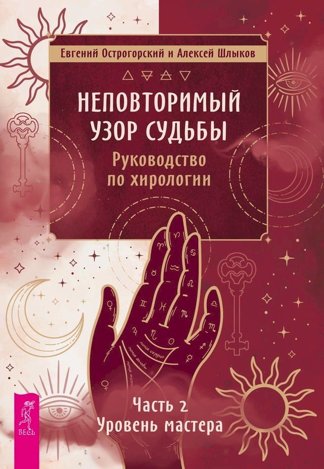  Неповторимый узор судьбы. Руководство...(Kobo/電子書)