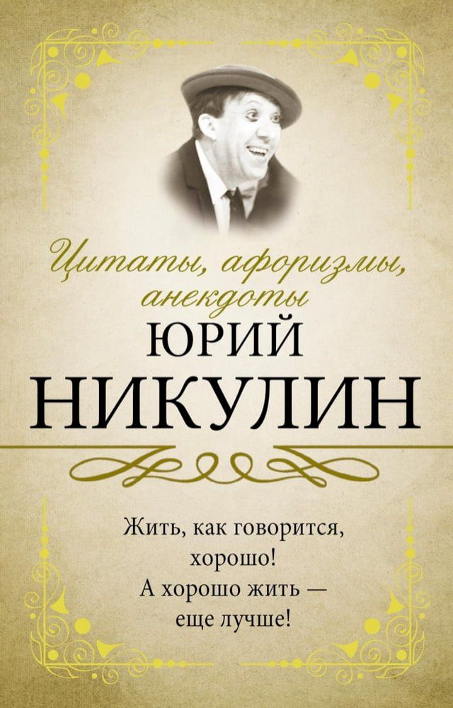  Цитаты, афоризмы, анекдоты(Kobo/電子書)