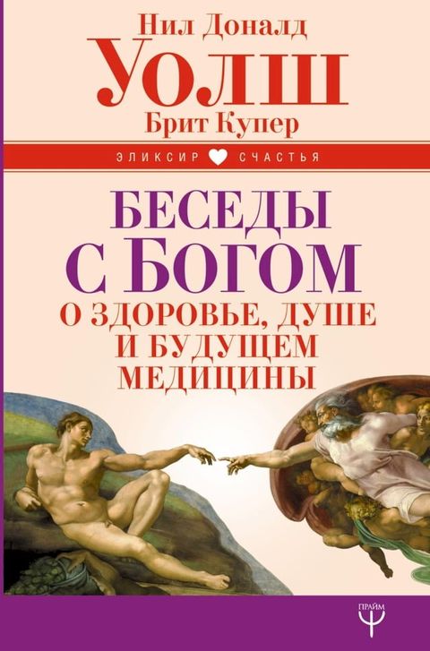 Беседы с Богом о здоровье, душе и будуще...(Kobo/電子書)