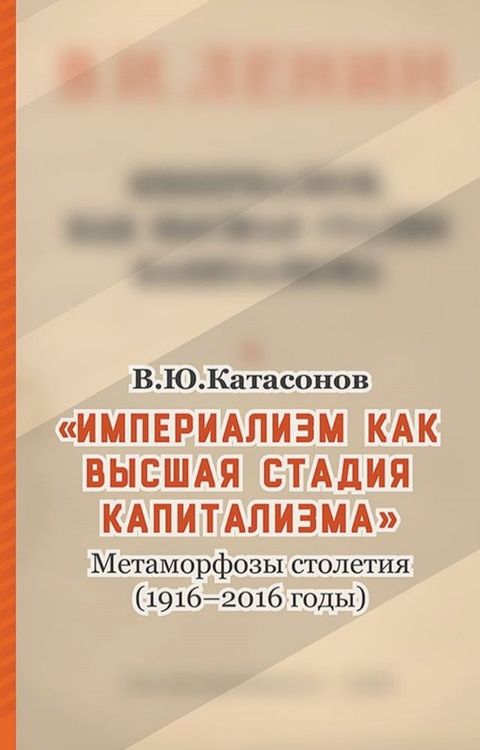 Империализм как высшая стадия капитал...(Kobo/電子書)