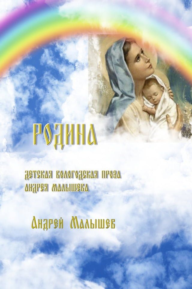  Родина(Kobo/電子書)