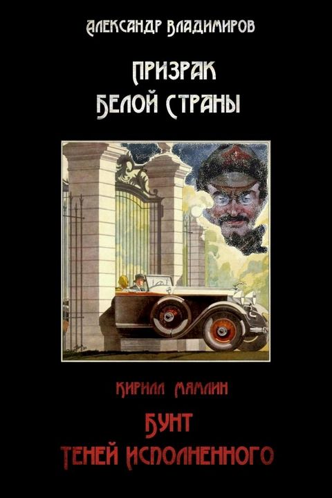 Призрак белой стены(Kobo/電子書)