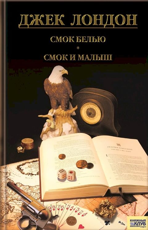 Смок Белью. Смок и Малыш. Принцесса (Smok Bel'ju. Smok i Malysh. Pr...(Kobo/電子書)