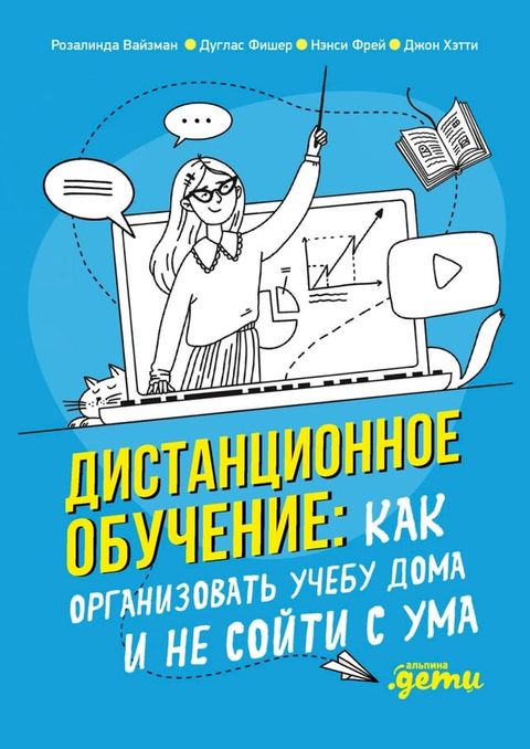 Дистанционное обучение: Как организов...(Kobo/電子書)