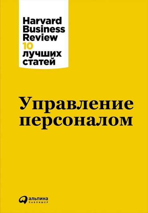 Управление персоналом(Kobo/電子書)