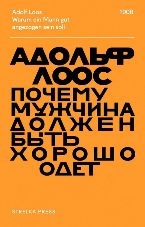 Почему мужчина должен быть хорошо оде...(Kobo/電子書)