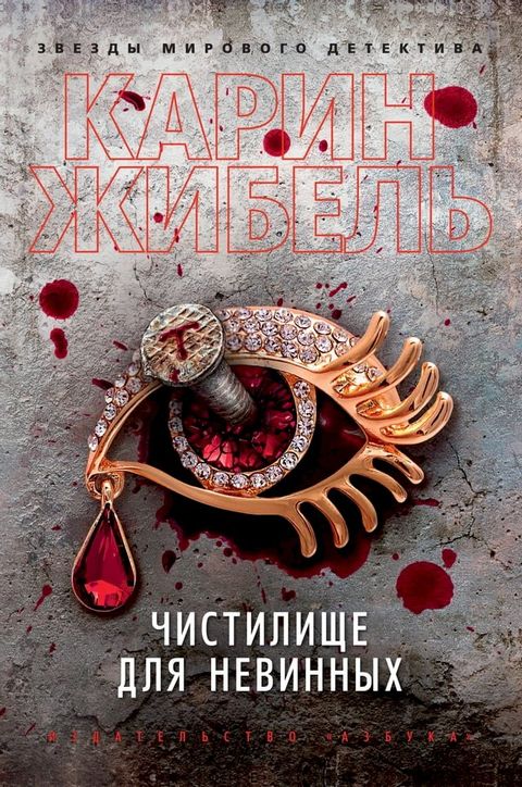 Чистилище для невинных(Kobo/電子書)