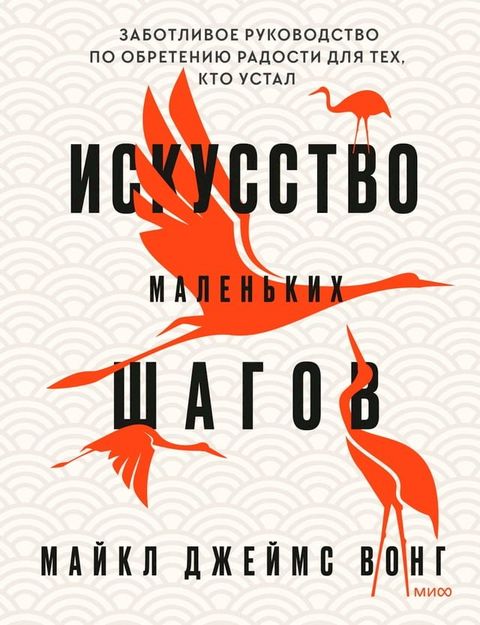 Искусство маленьких шагов(Kobo/電子書)