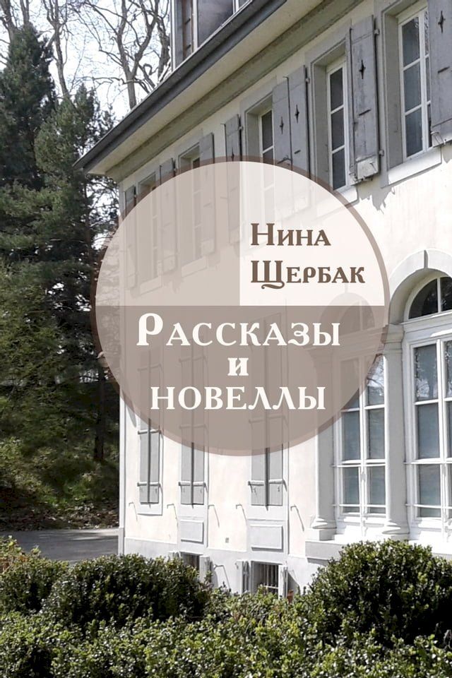  Рассказы и новеллы(Kobo/電子書)