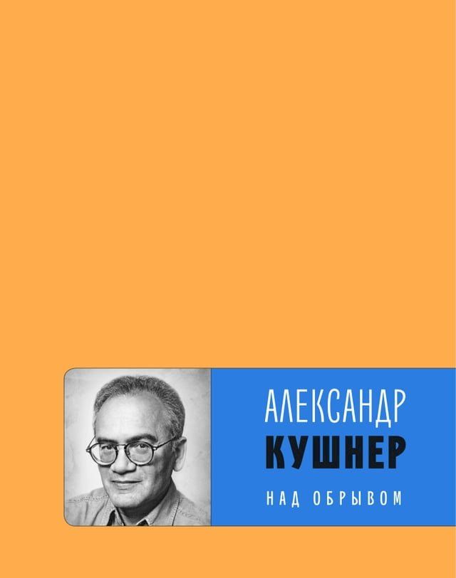  Над обрывом : книга новых стихов(Kobo/電子書)