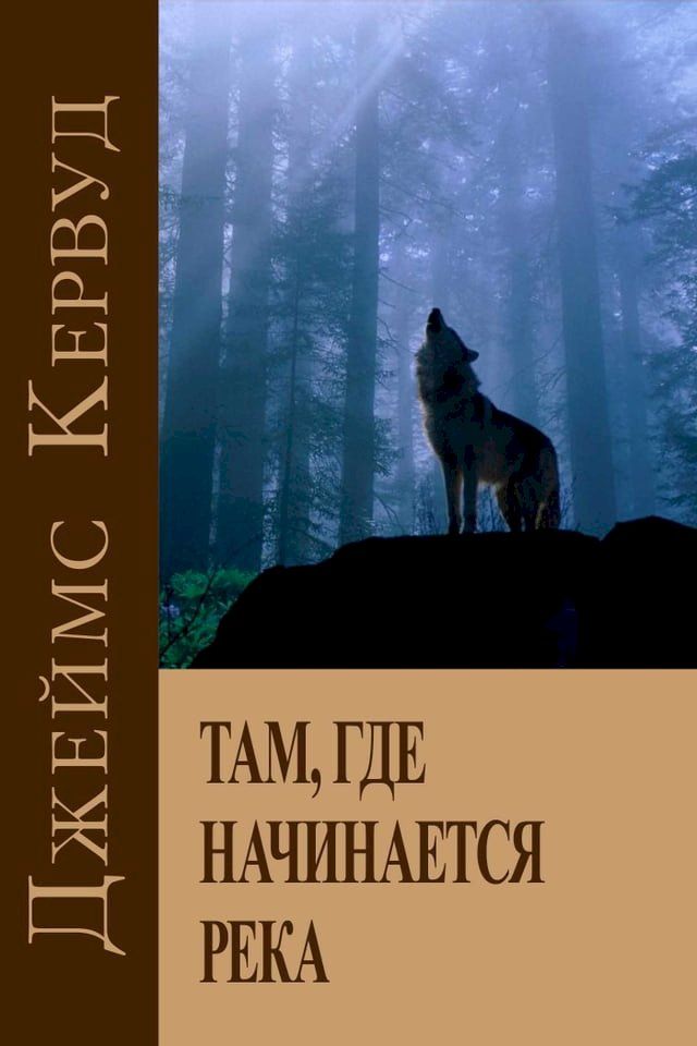  Там, где начинается река(Kobo/電子書)