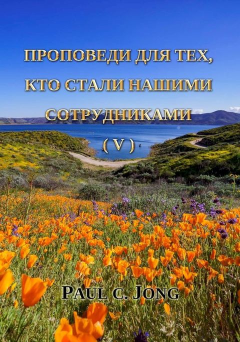 Проповеди для тех, кто стали нашими сот...(Kobo/電子書)