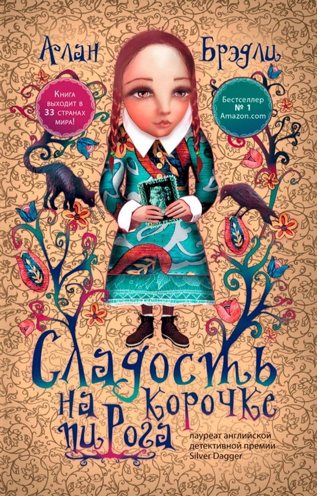  Сладость на корочке пирога(Kobo/電子書)