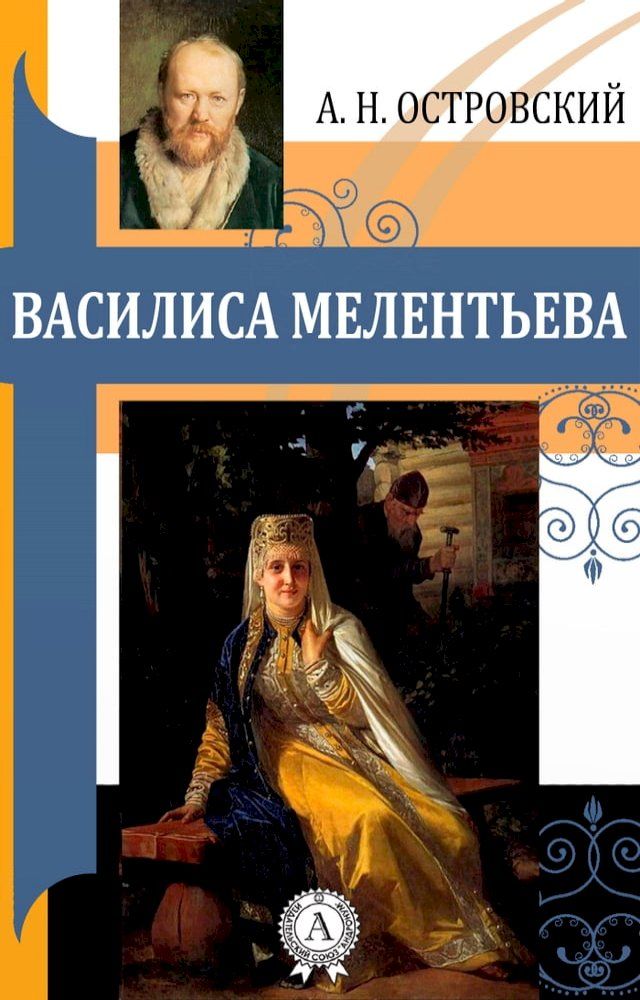  Василиса Мелентьева(Kobo/電子書)